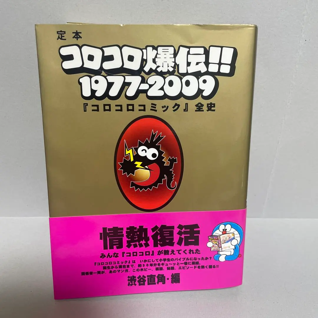 2026年最新】コロコロコミック 1977の人気アイテム - メルカリ