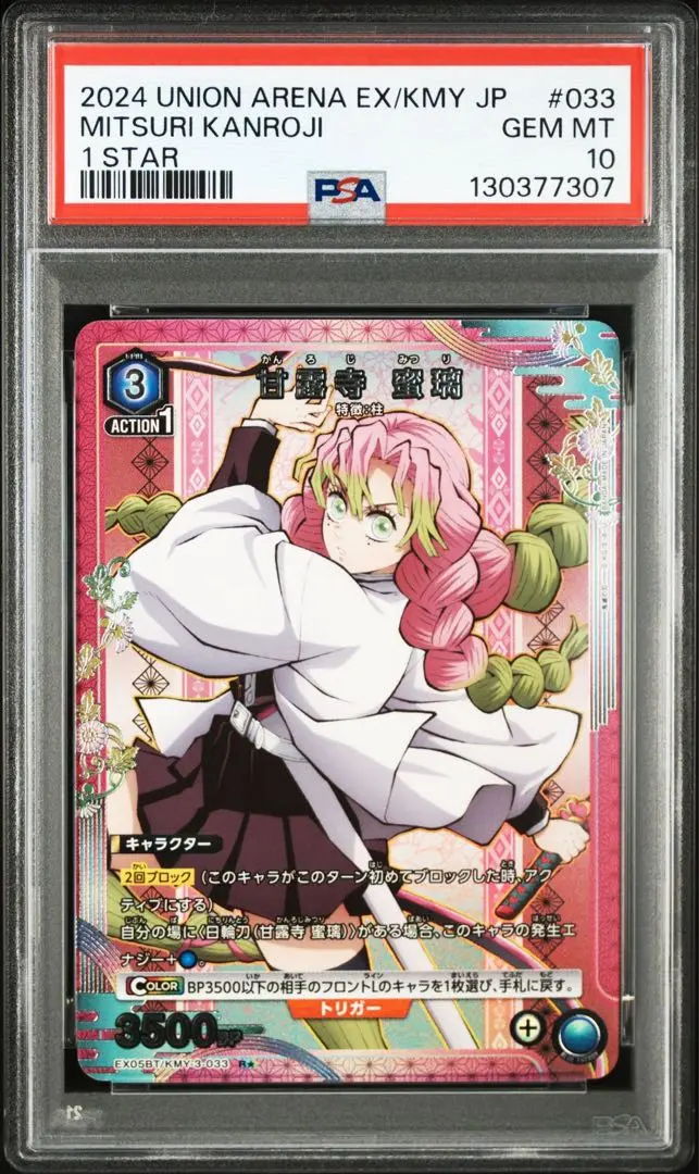 2026年最新】ユニオンアリーナ 鬼滅 psa10の人気アイテム - メルカリ