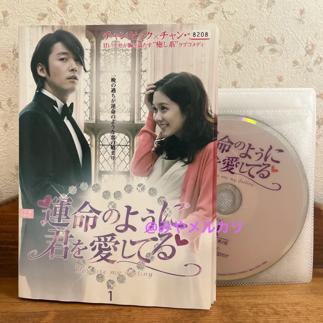 2026年最新】運命のように君を愛してる dvd-boxの人気アイテム - メルカリ