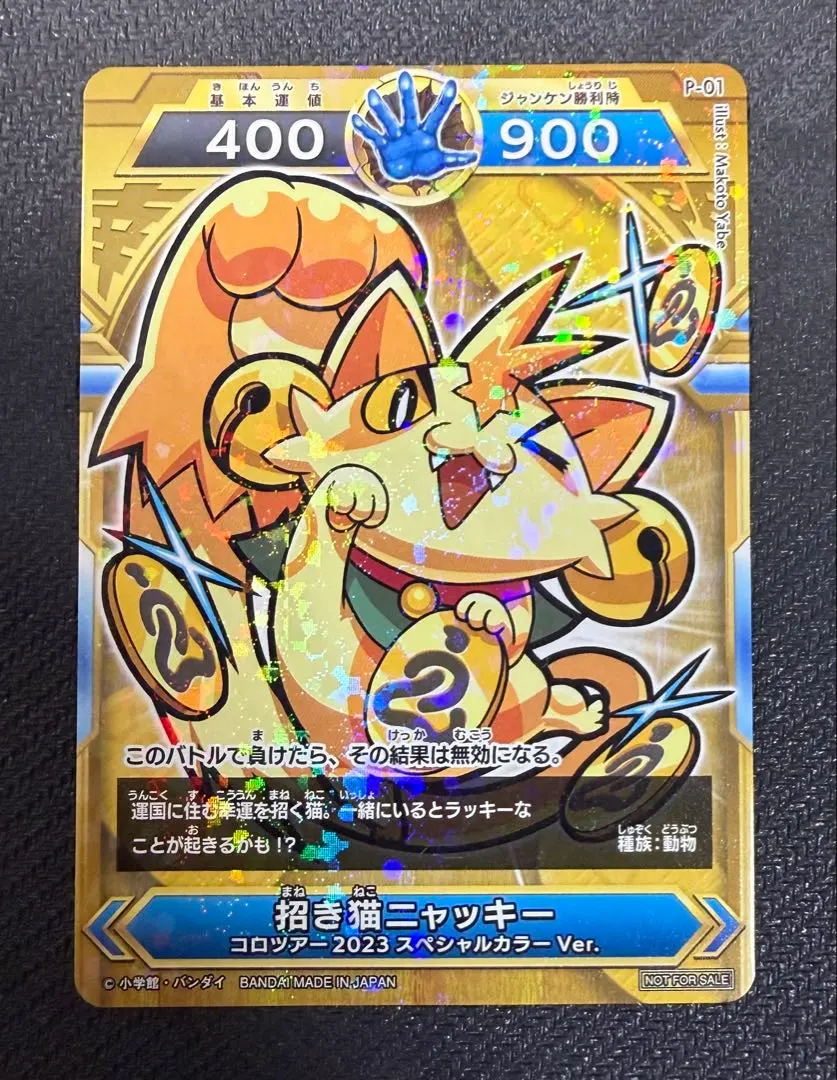 2026年最新】開運コロシアム 招き猫ニャッキーの人気アイテム - メルカリ