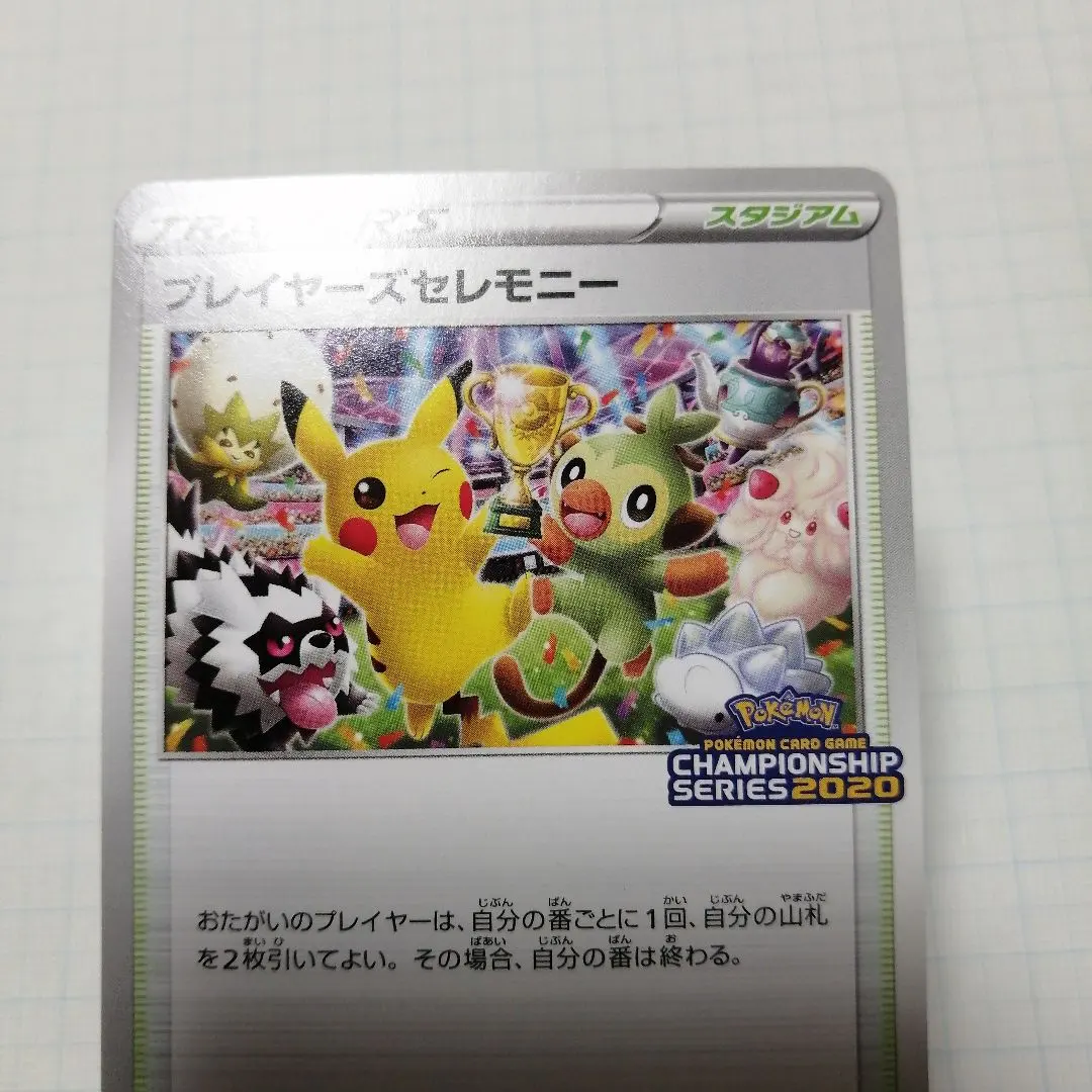 2026年最新】プレイヤーズセレモニー 2020の人気アイテム - メルカリ