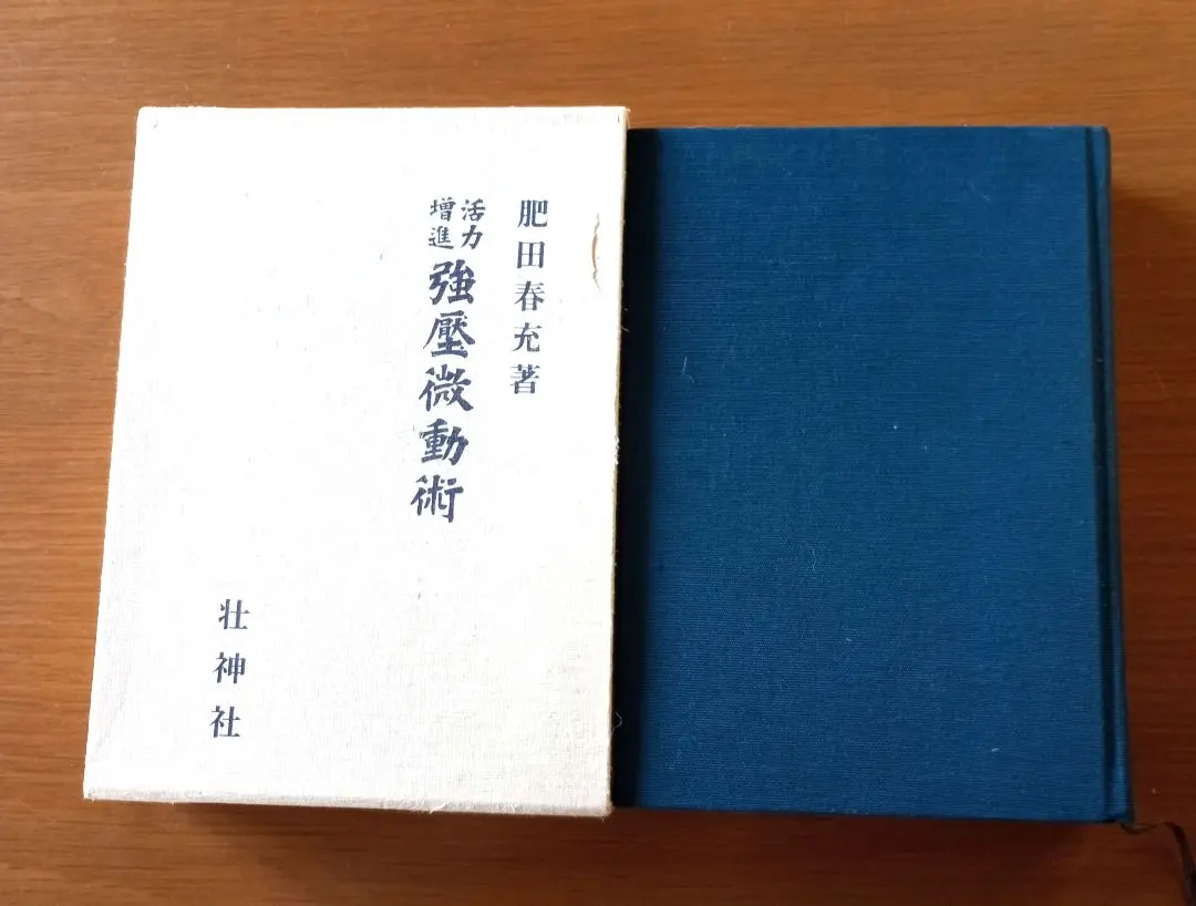 2026年最新】肥田春充の人気アイテム - メルカリ