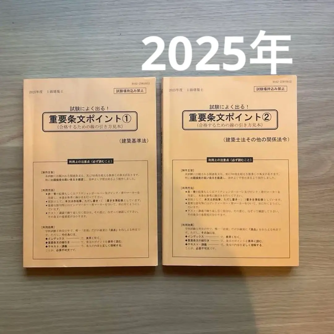 2026年最新】法令集 線引き 2025 日建の人気アイテム - メルカリ