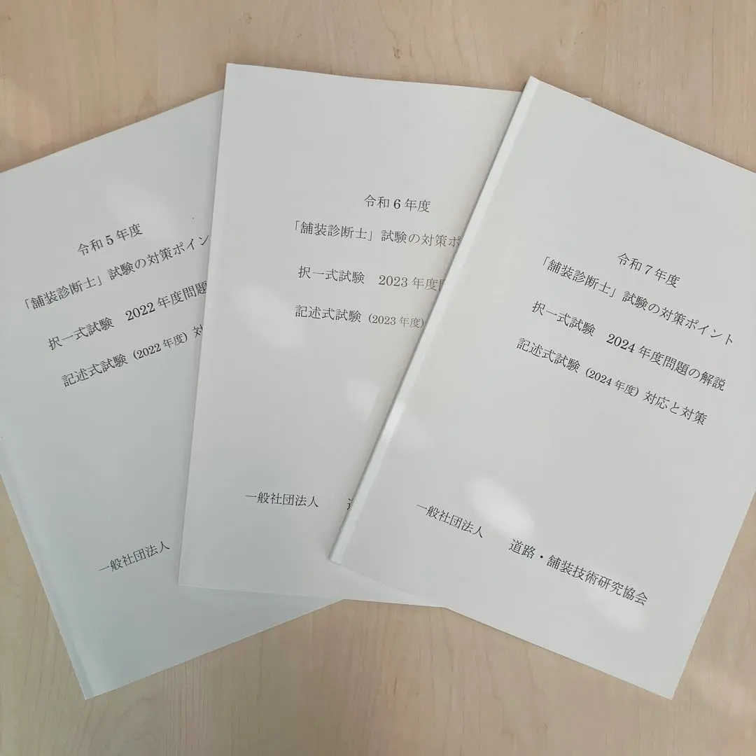 2026年最新】舗装診断士の人気アイテム - メルカリ