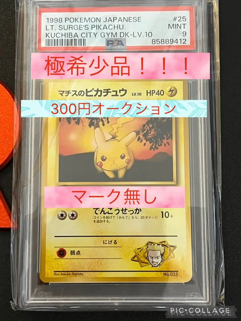 2026年最新】ピカチュウプロモbgs10の人気アイテム - メルカリ