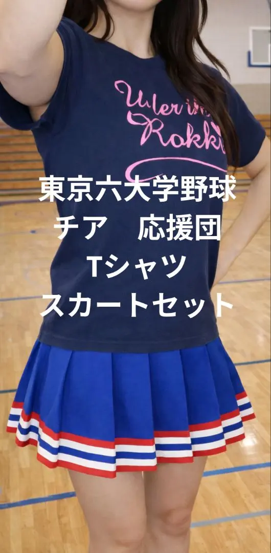 2026年最新】チア ユニフォーム 大学の人気アイテム - メルカリ