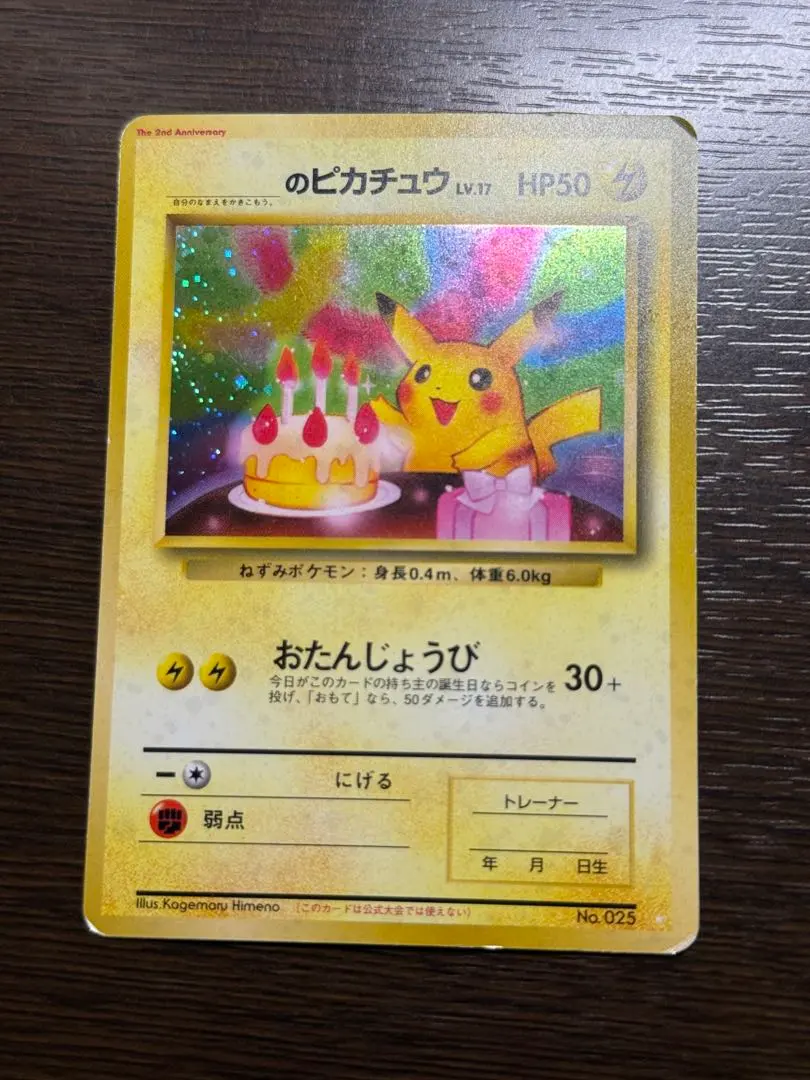 2026年最新】おたんじょうび ピカチュウ 旧裏の人気アイテム - メルカリ