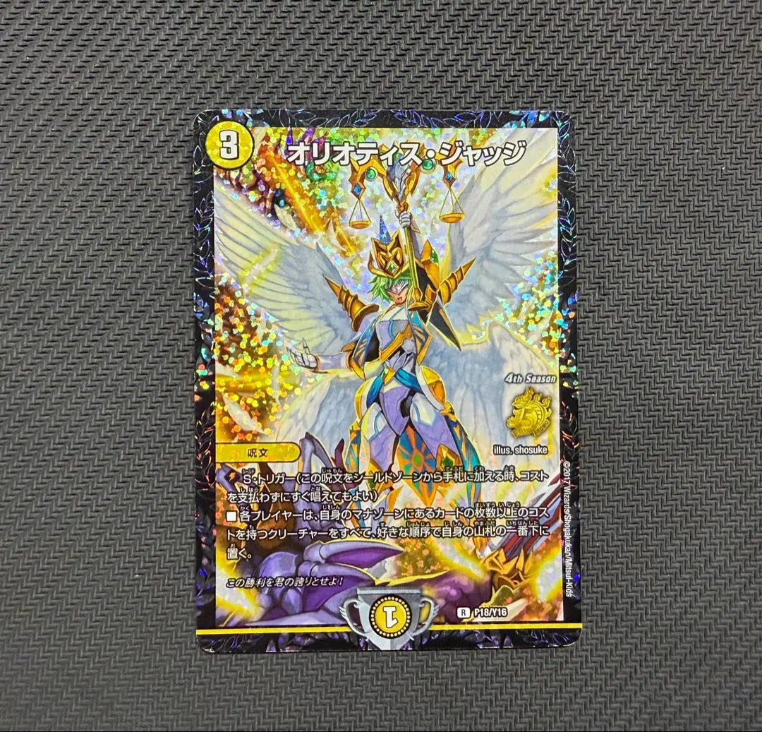 2026年最新】オリオティスジャッジ プロモの人気アイテム - メルカリ