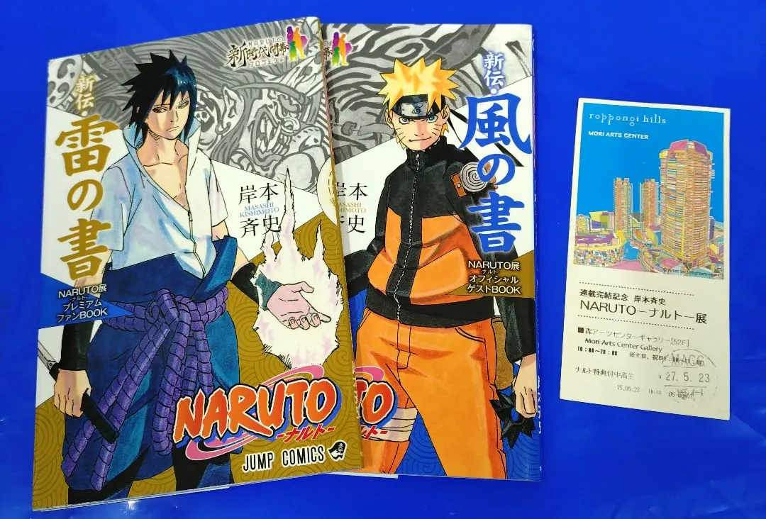 2026年最新】NARUTO風の書 雷の書の人気アイテム - メルカリ