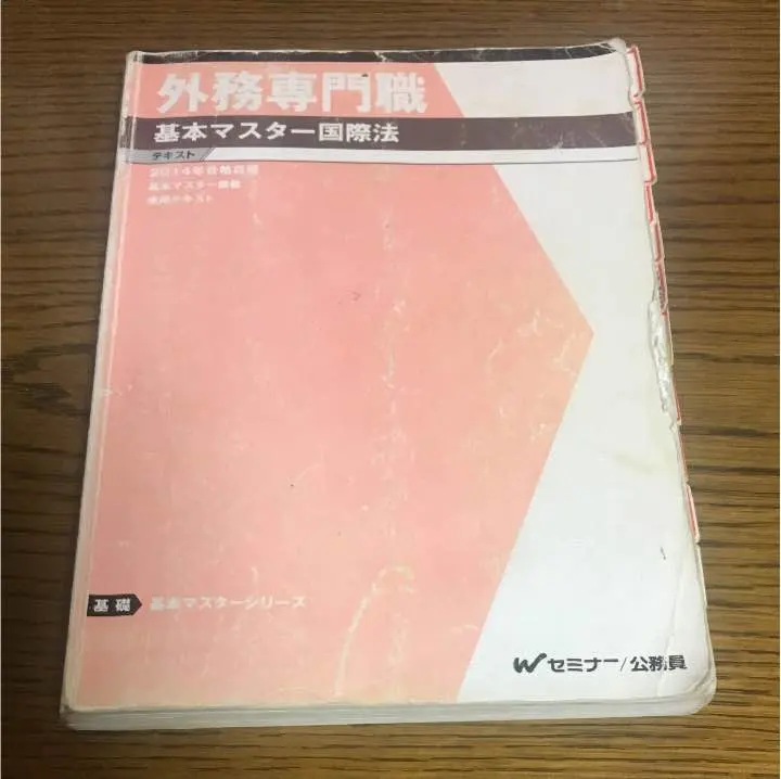 2026年最新】外務専門職 国際法の人気アイテム - メルカリ