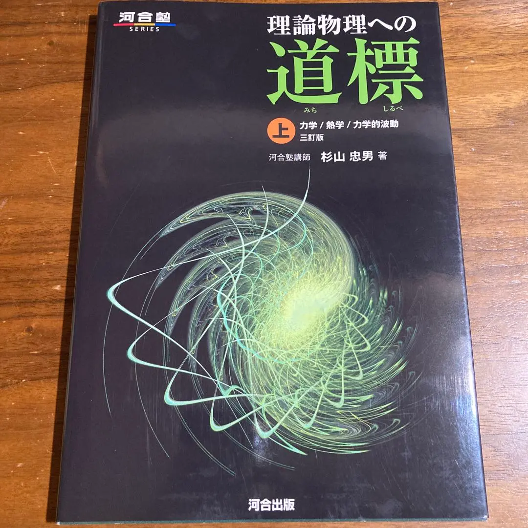 2026年最新】理論物理への道標の人気アイテム - メルカリ
