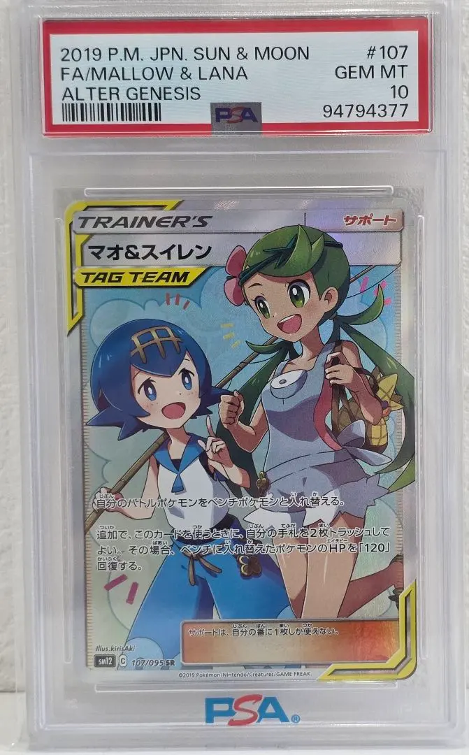 2026年最新】スイレン SR psa9の人気アイテム - メルカリ