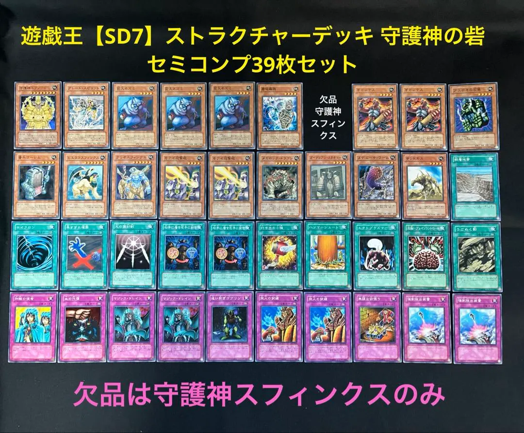 2026年最新】遊戯王 ストラクチャーデッキ 守護神の砦の人気アイテム