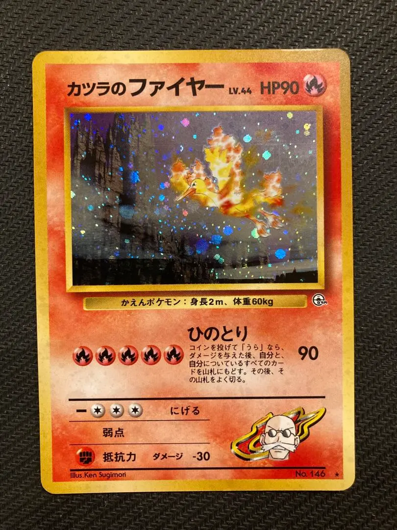 2025年最新】Pokemon Card Game カード名：カツラのファイヤー
