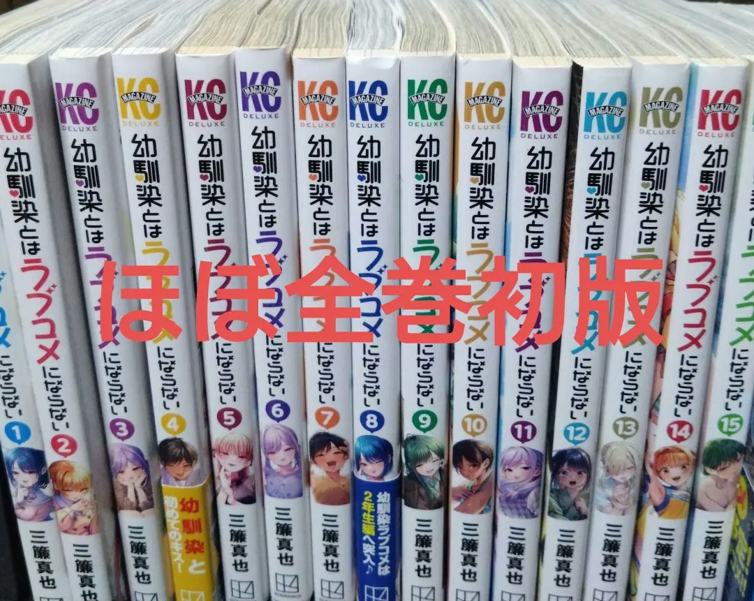 2026年最新】幼馴染とはラブコメにならない 全巻の人気アイテム - メルカリ