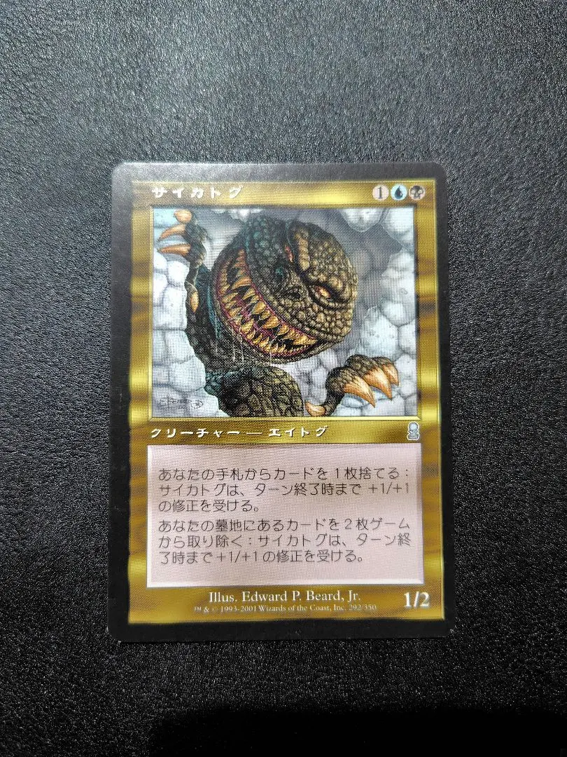 2026年最新】mtg サイカトグの人気アイテム - メルカリ