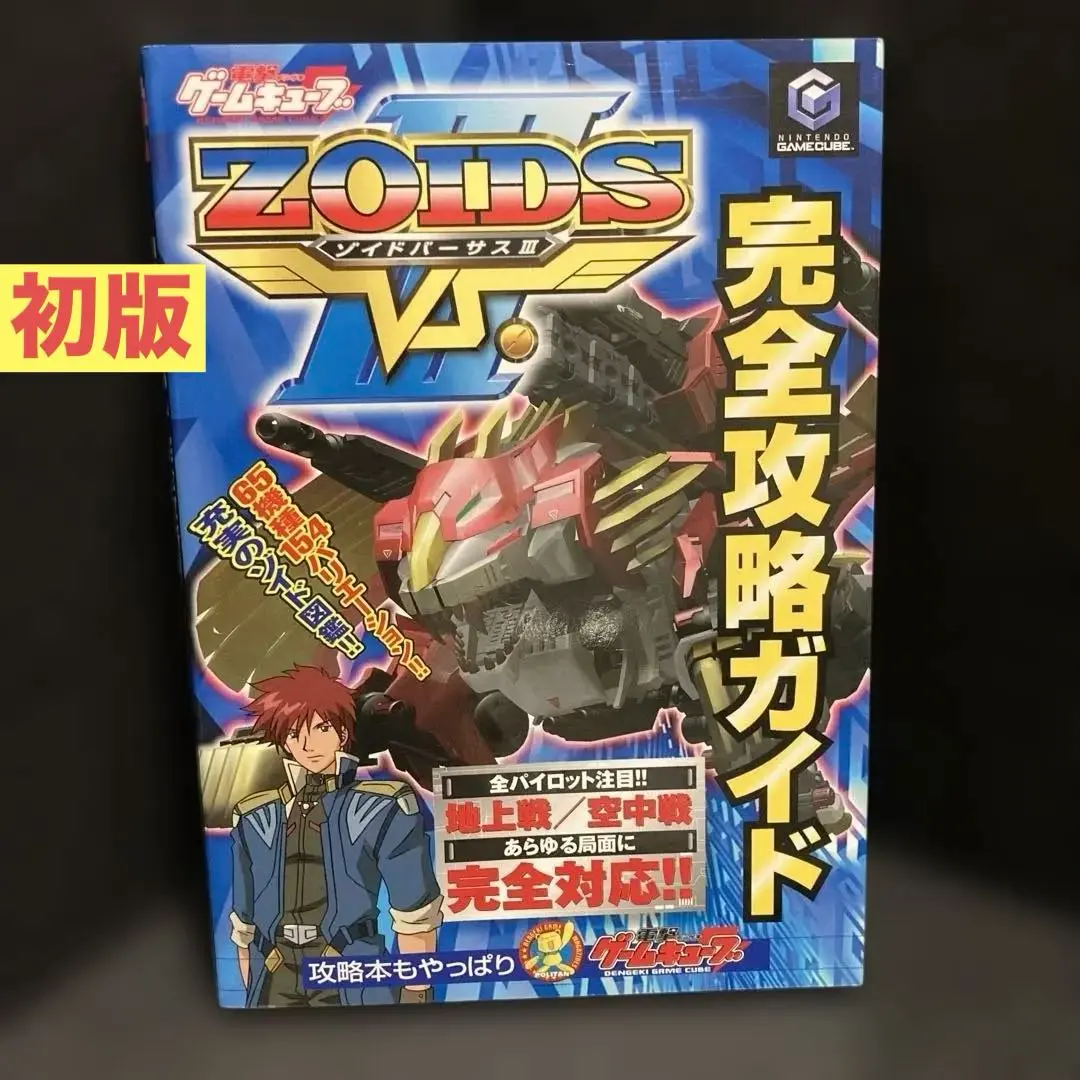 2026年最新】ZOIDS VS IIIの人気アイテム - メルカリ