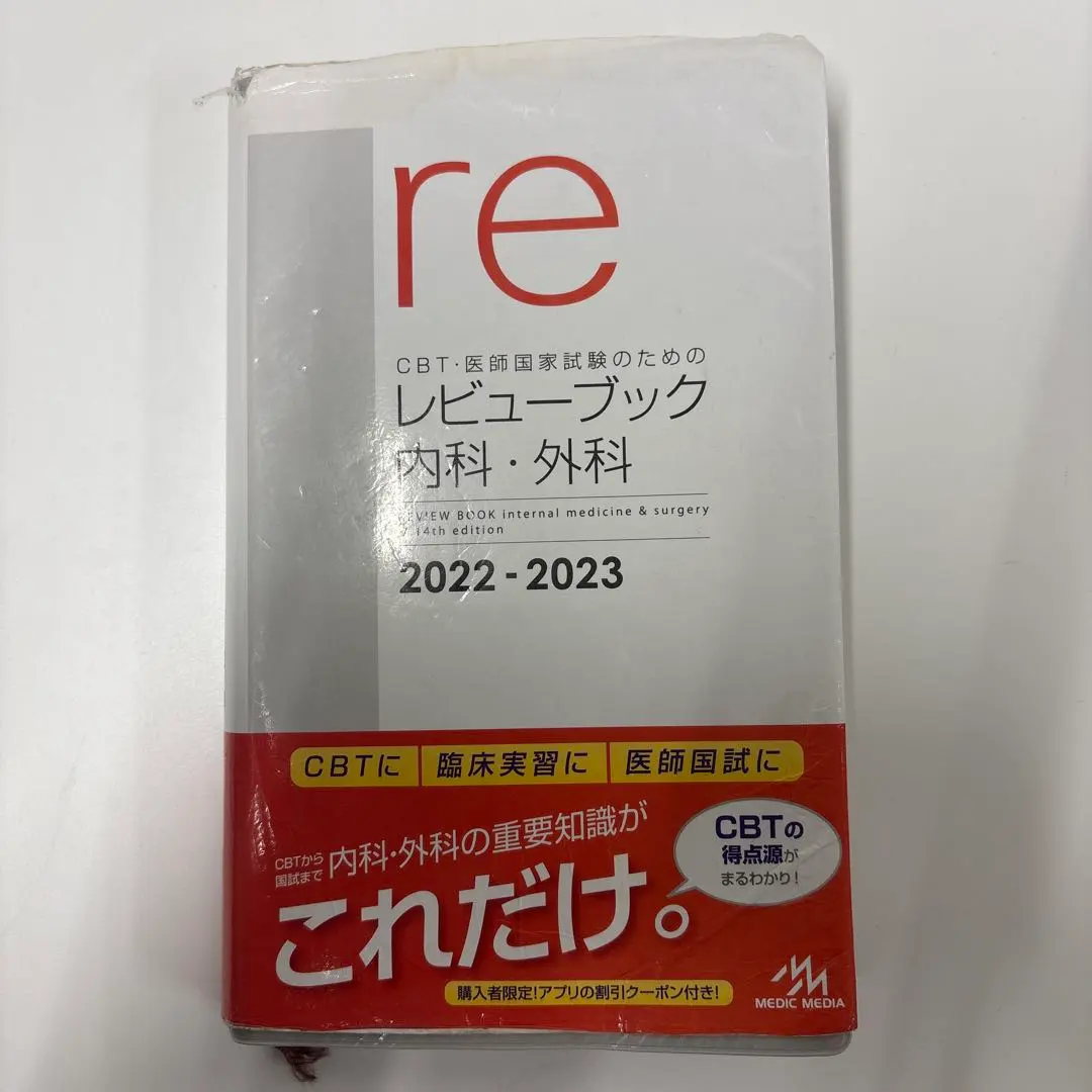 2026年最新】レビューブック 内科外科の人気アイテム - メルカリ