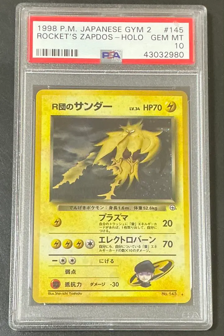 2026年最新】サンダー 旧裏 psa9の人気アイテム - メルカリ