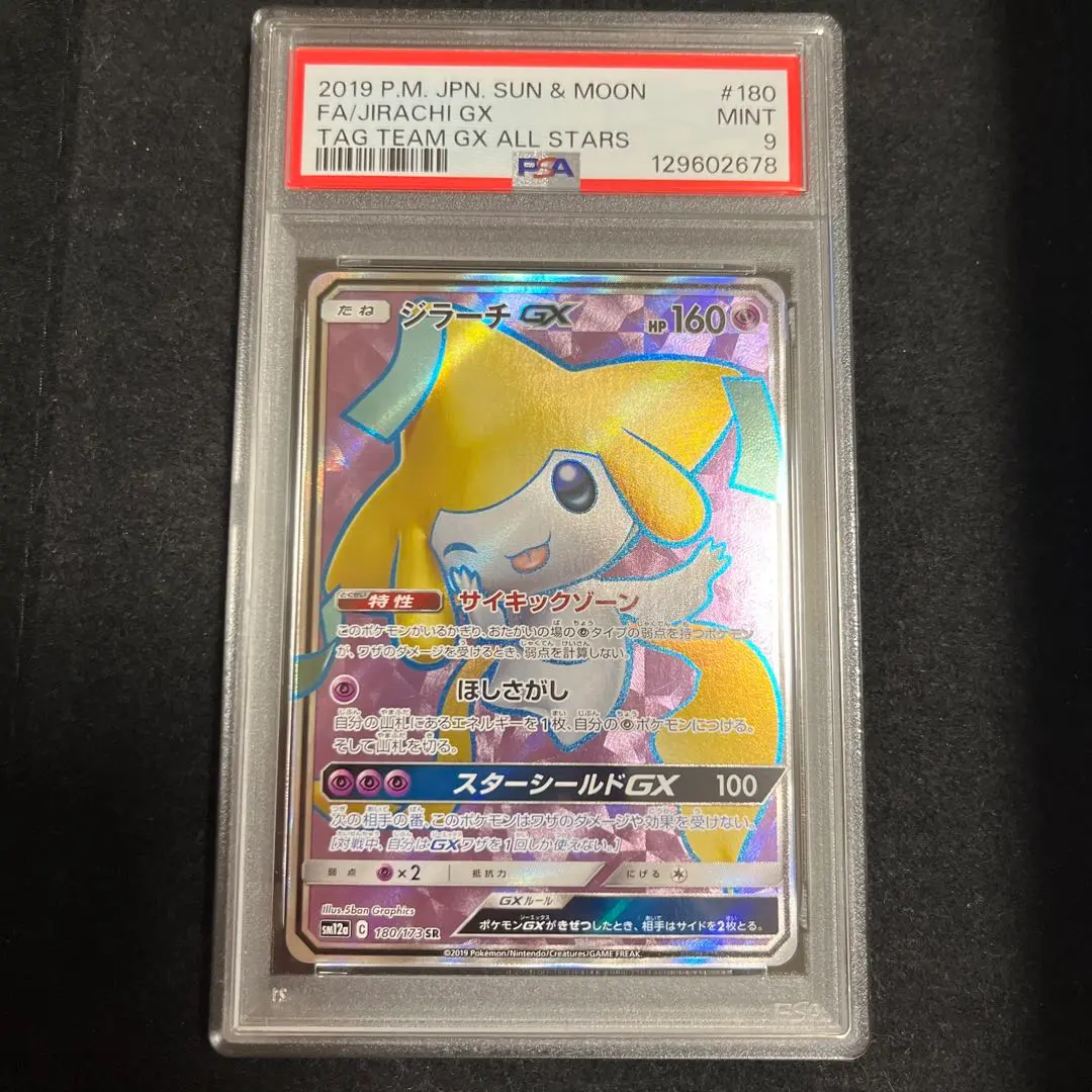 2026年最新】ジラーチgx psa10の人気アイテム - メルカリ