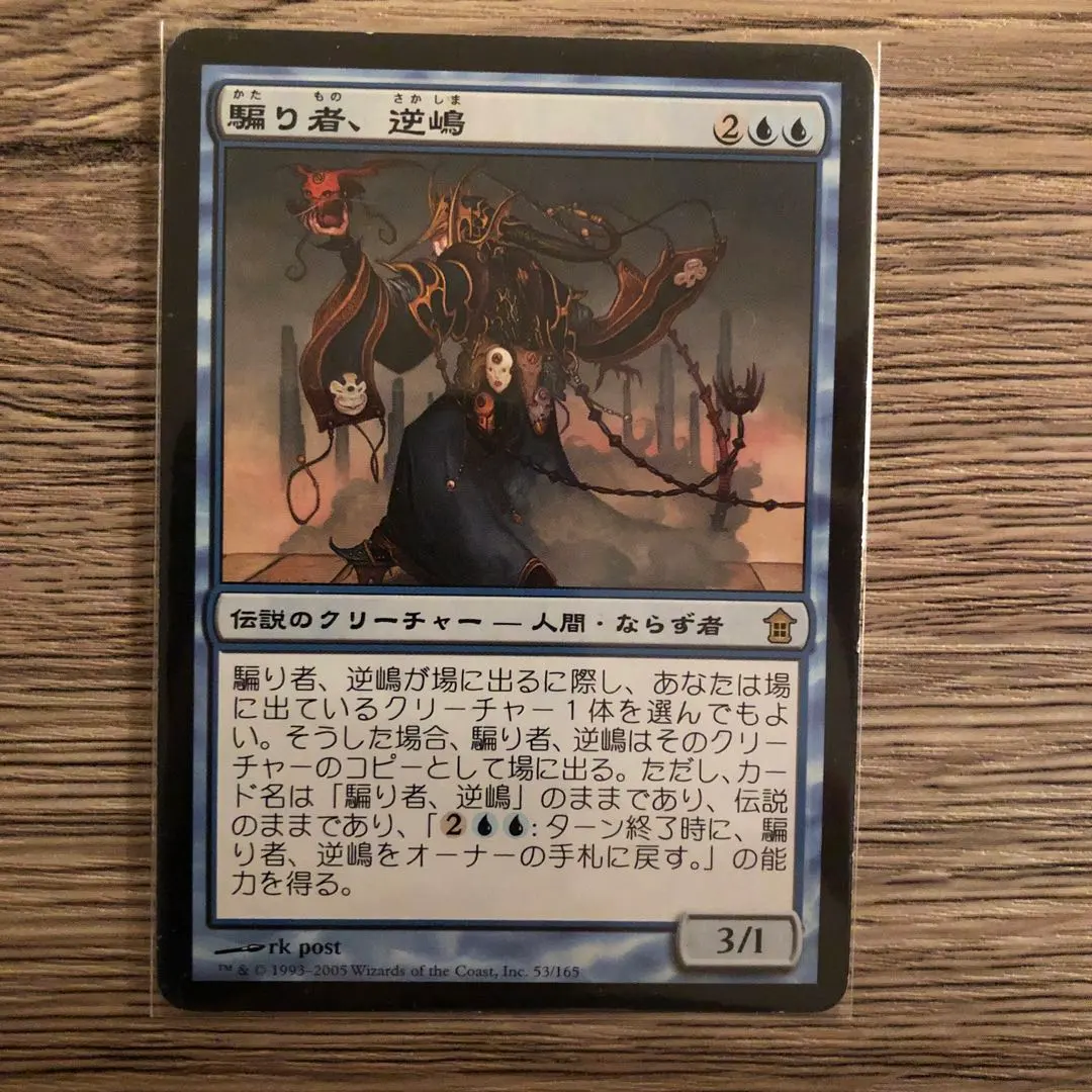 2026年最新】騙り者、逆嶋の人気アイテム - メルカリ