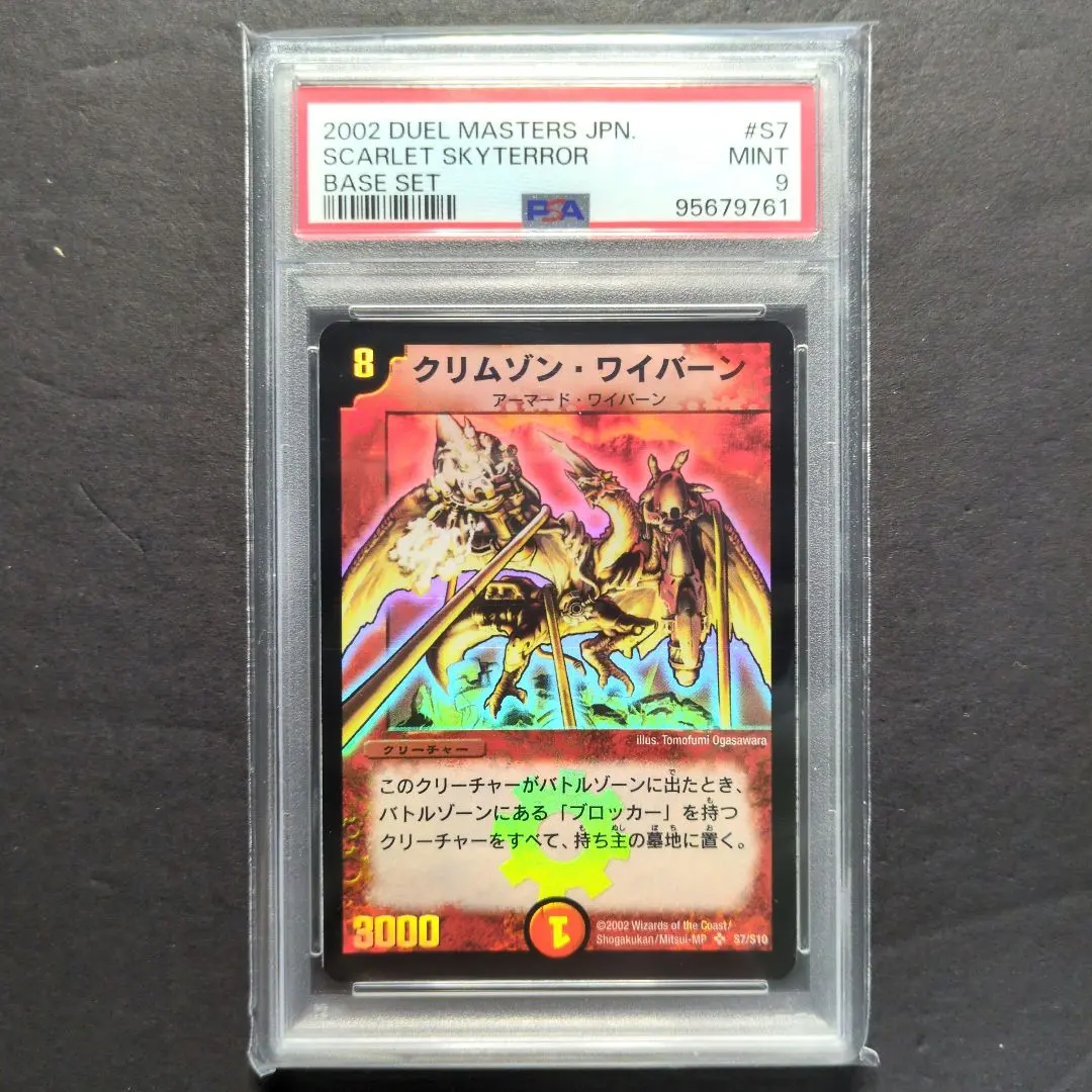 2026年最新】クリムゾンワイバーン psaの人気アイテム - メルカリ