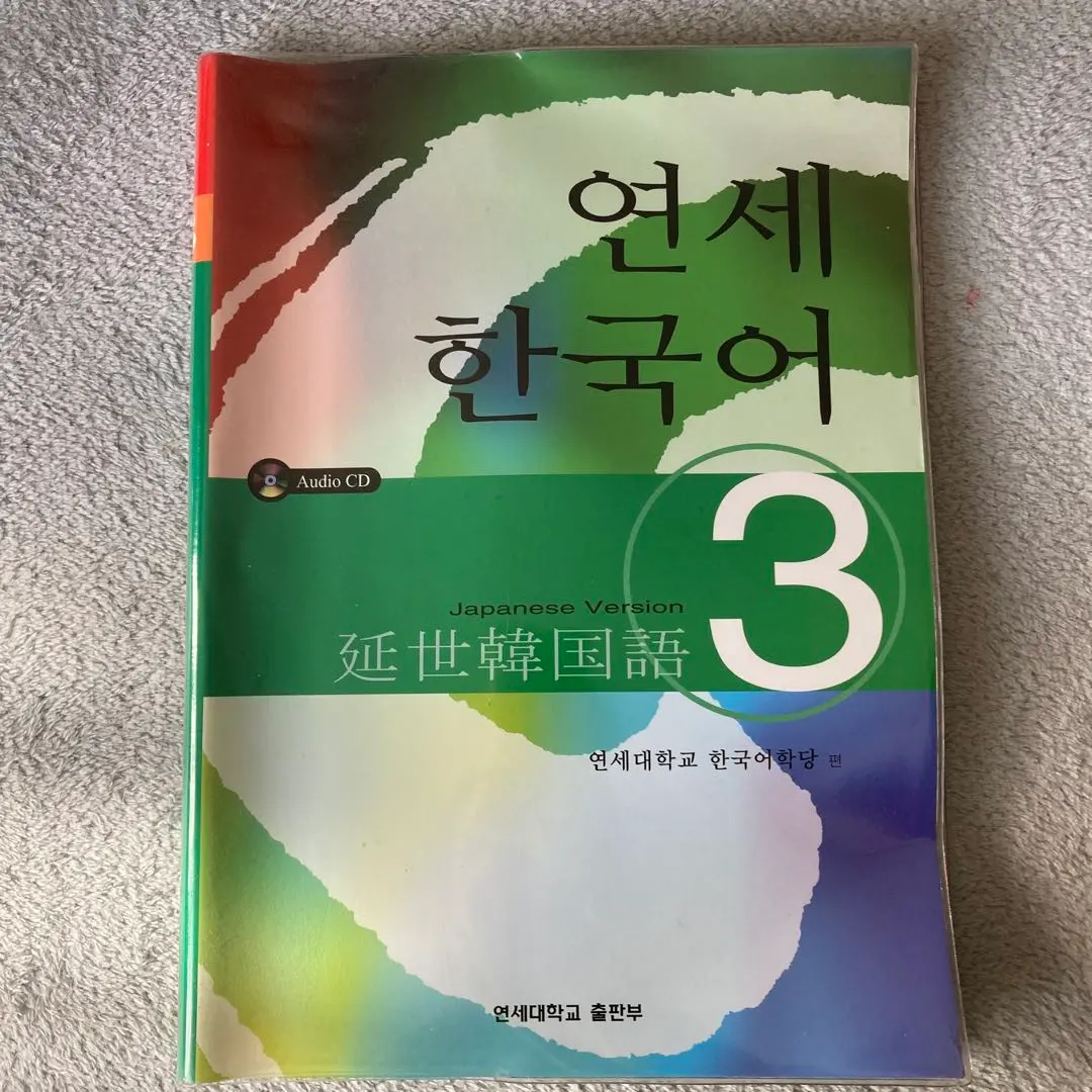 2026年最新】延世大学語学堂テキストの人気アイテム - メルカリ