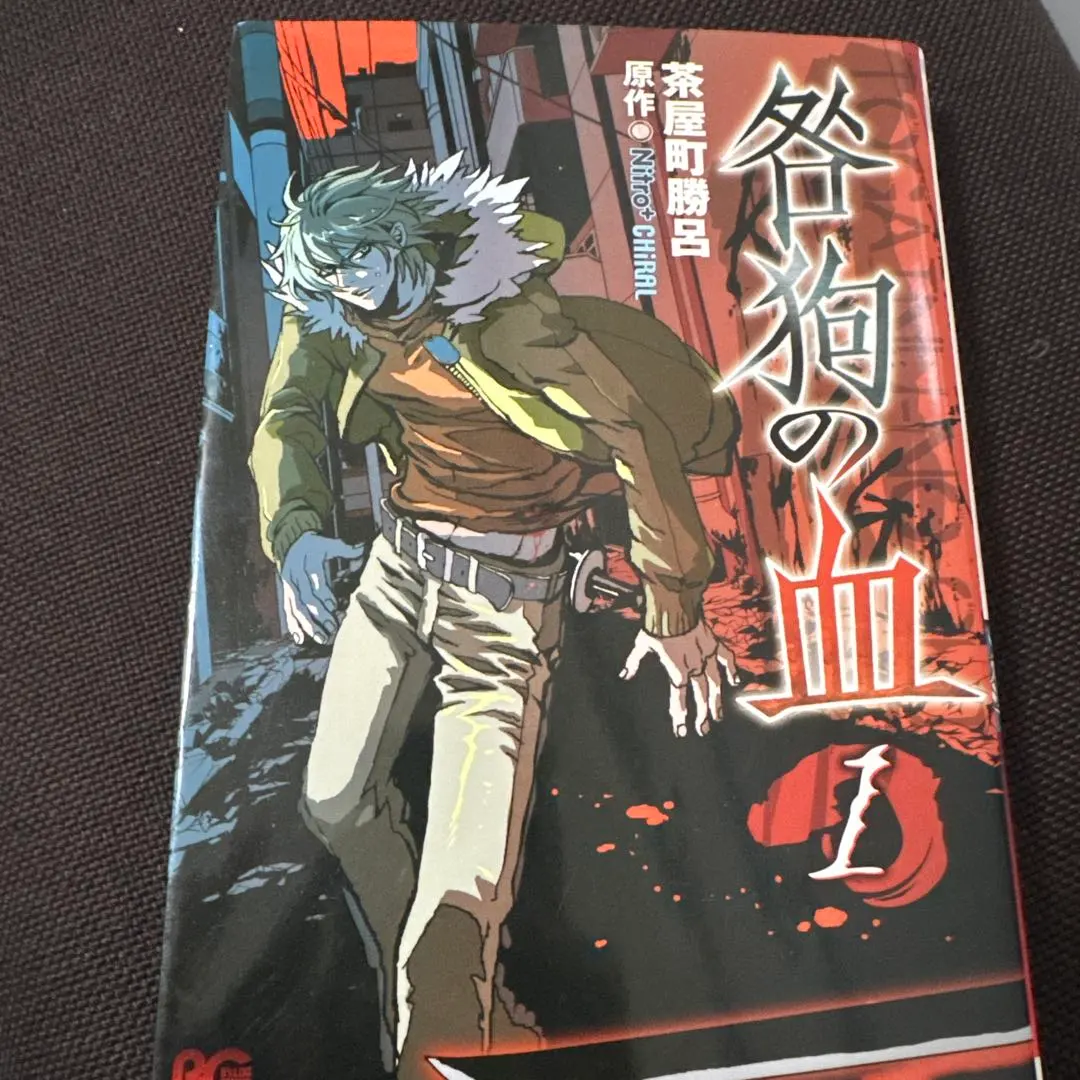 2026年最新】茶屋町勝呂 咎狗の血の人気アイテム - メルカリ