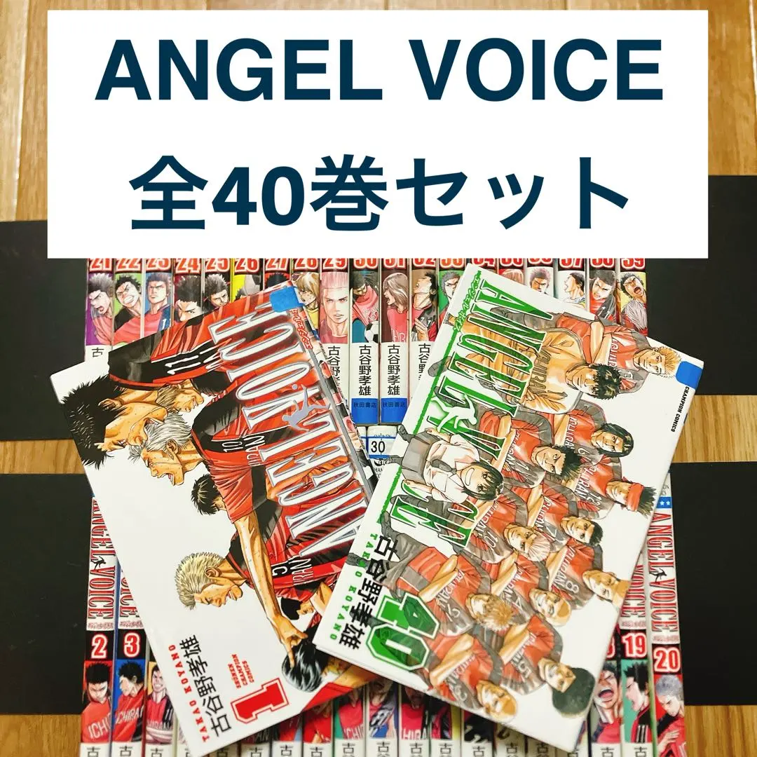 2026年最新】エンジェルボイス 全巻の人気アイテム - メルカリ