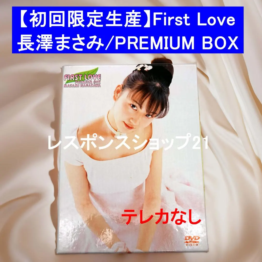 2026年最新】first love 長澤まさみの人気アイテム - メルカリ