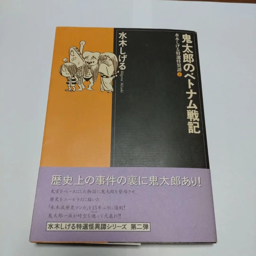 2026年最新】鬼太郎のベトナム戦記の人気アイテム - メルカリ