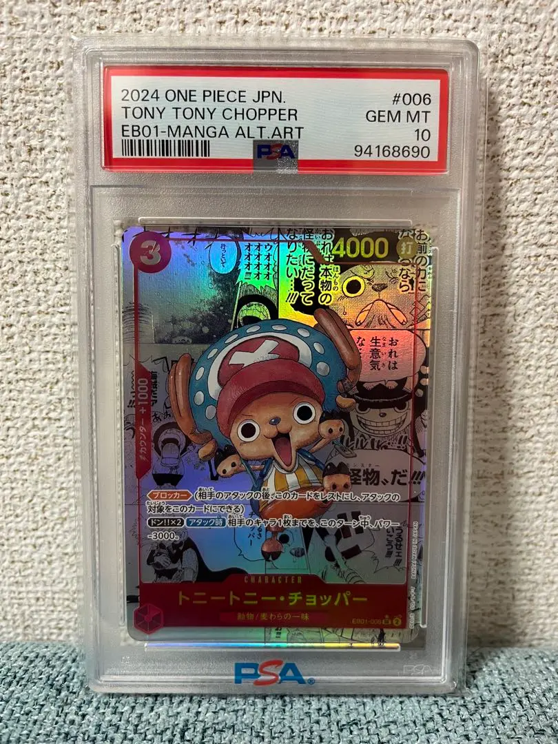 2026年最新】チョッパー コミパラ psa10の人気アイテム - メルカリ