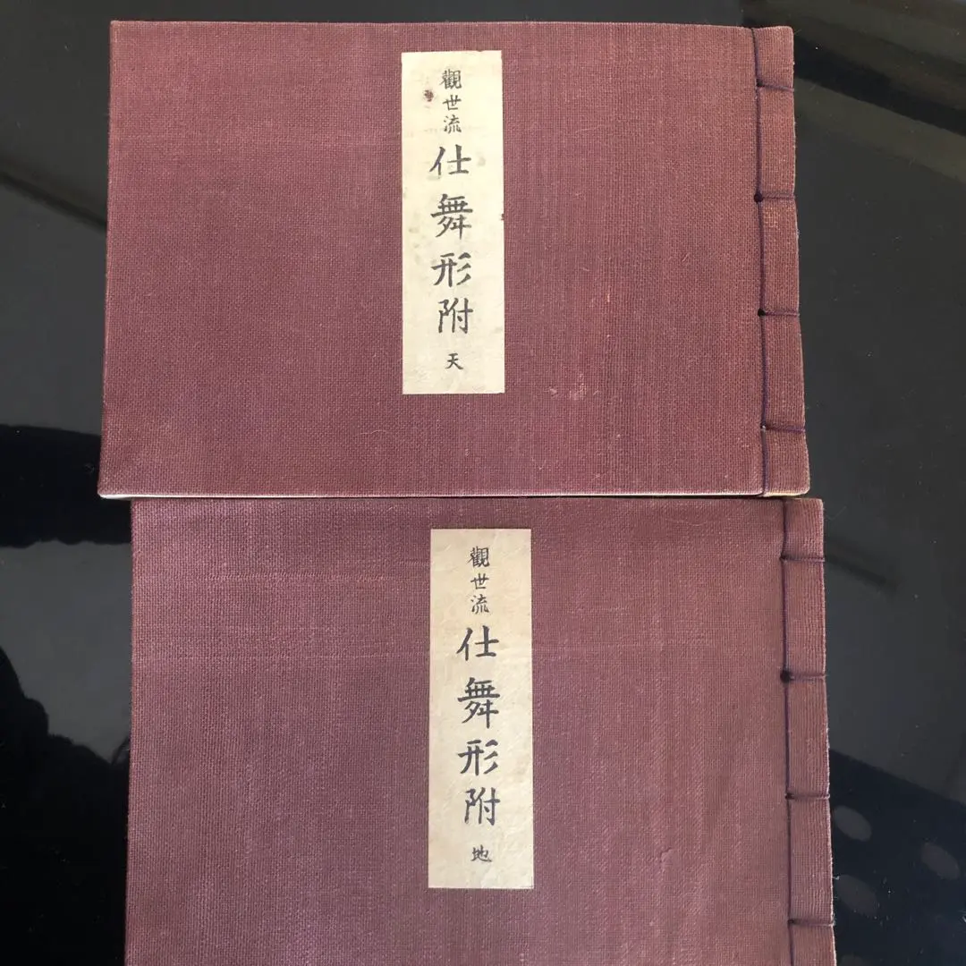 2026年最新】観世流 仕舞形附の人気アイテム - メルカリ