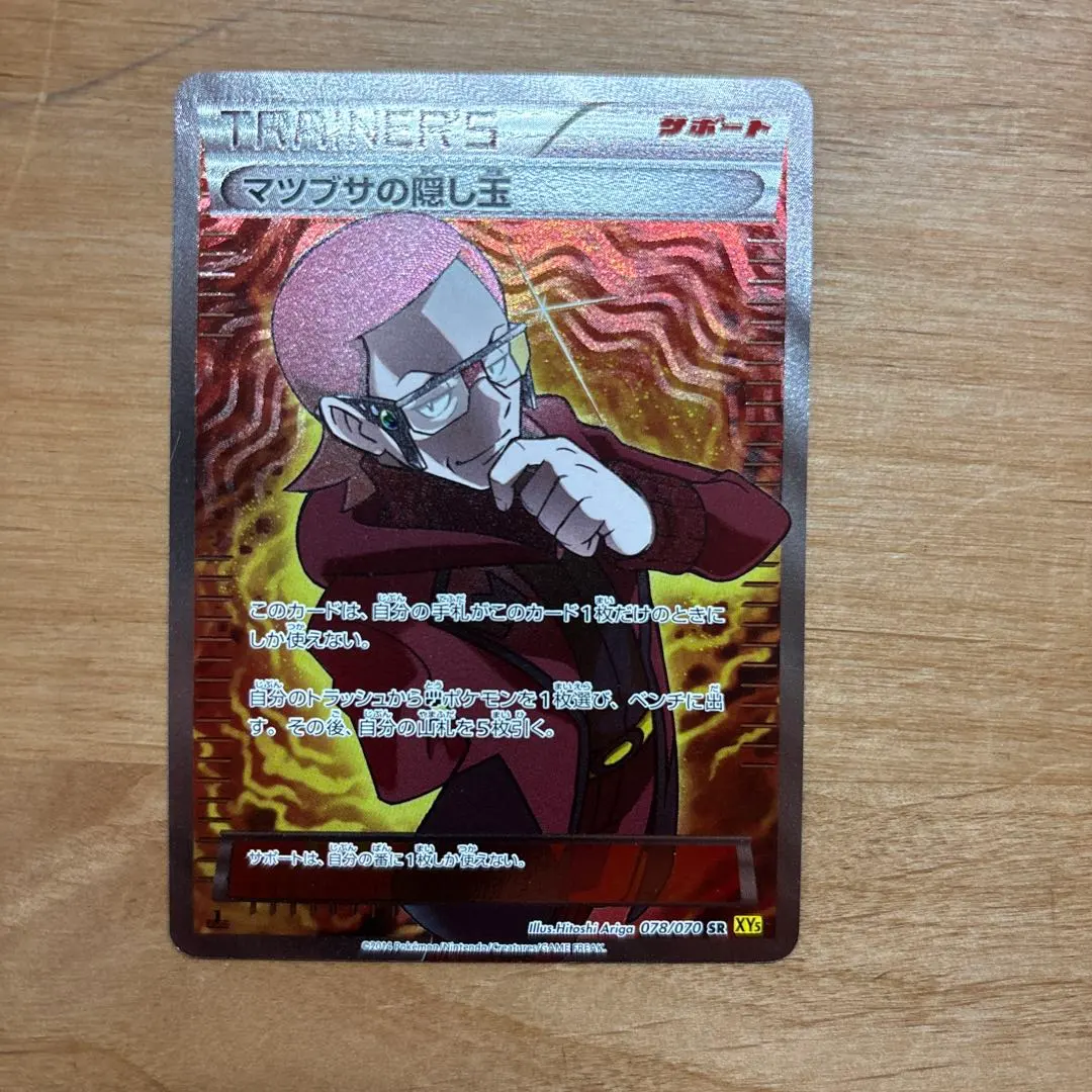 2026年最新】マツブサの隠し玉 ポケモンカードの人気アイテム - メルカリ