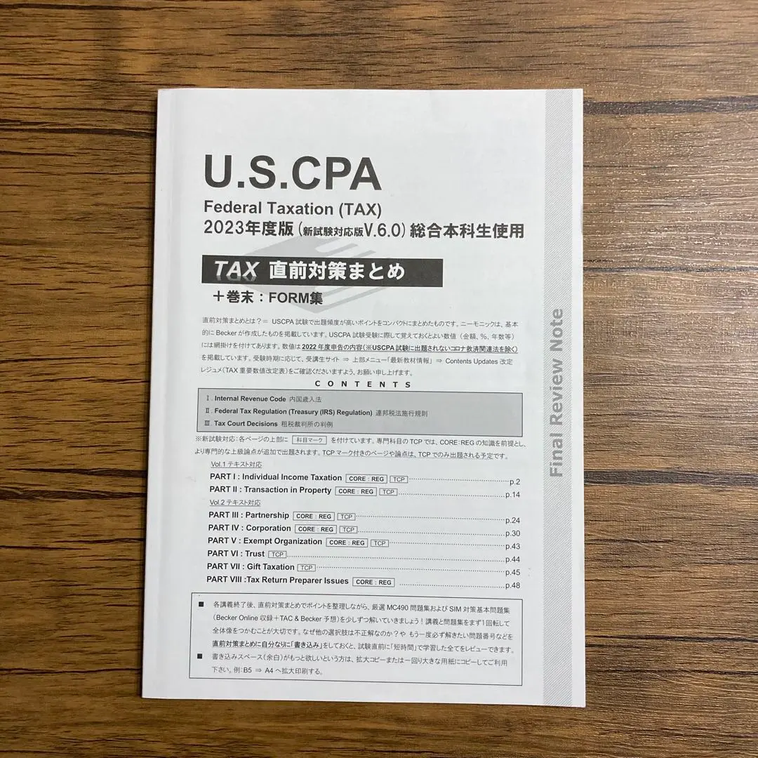 2026年最新】tac cpa 直前対策の人気アイテム - メルカリ