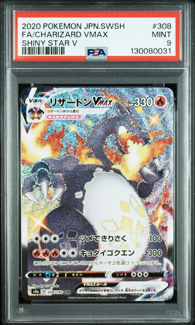 2026年最新】リザードンVmax ssr psa9の人気アイテム - メルカリ