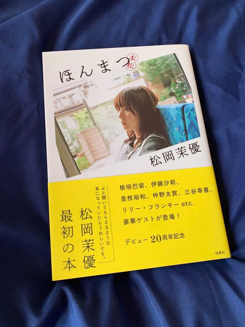 2026年最新】松岡茉優 ほんまつの人気アイテム - メルカリ