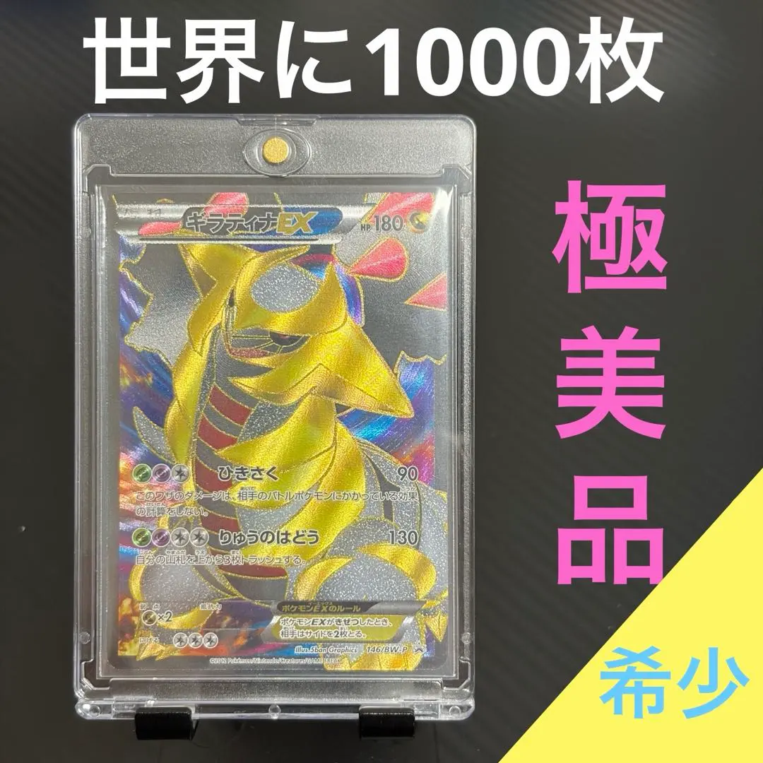 2026年最新】ポケモンカード ギラティナEX 146/BW-P プロモの人気