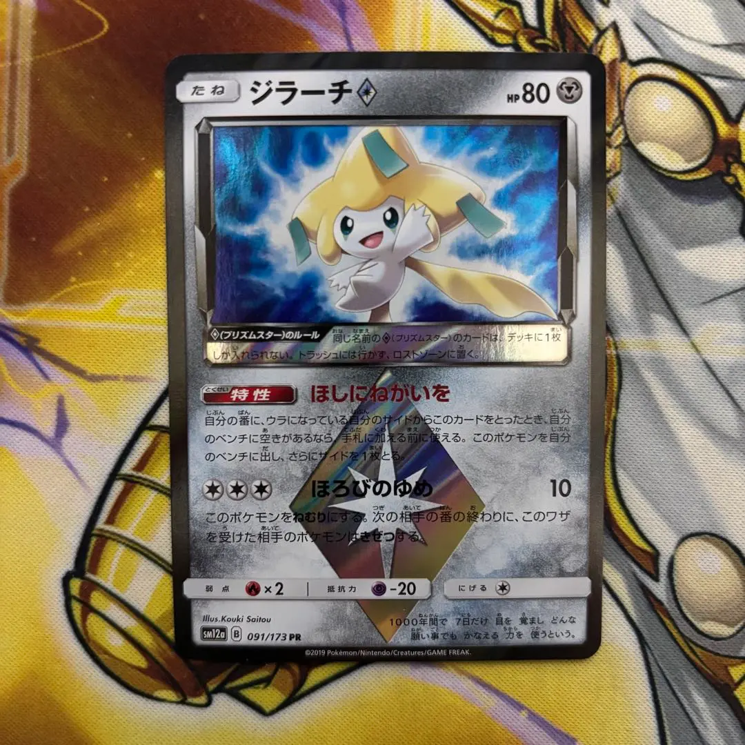 2026年最新】ジラーチ プリズムスターの人気アイテム - メルカリ