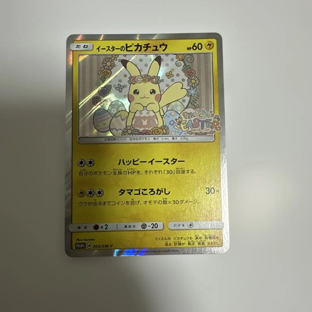 2026年最新】イースターのピカチュウ カードの人気アイテム - メルカリ
