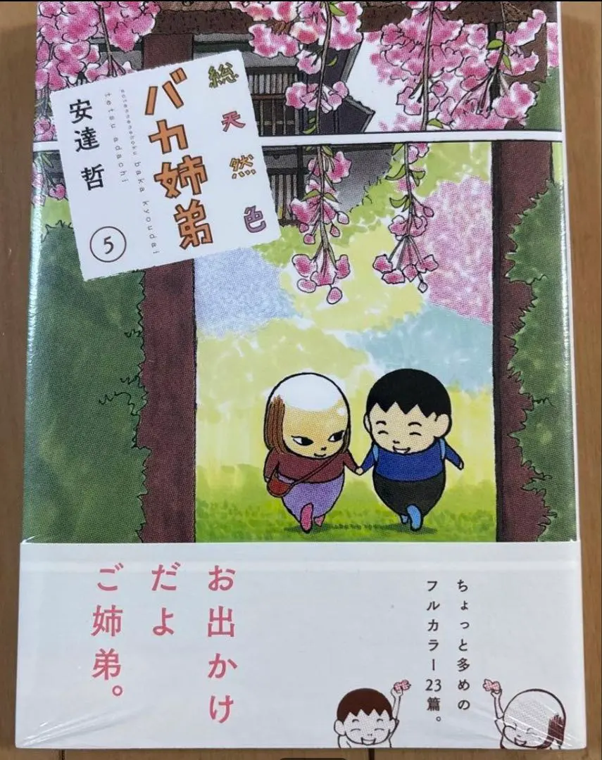 2026年最新】バカ姉弟 安達哲の人気アイテム - メルカリ