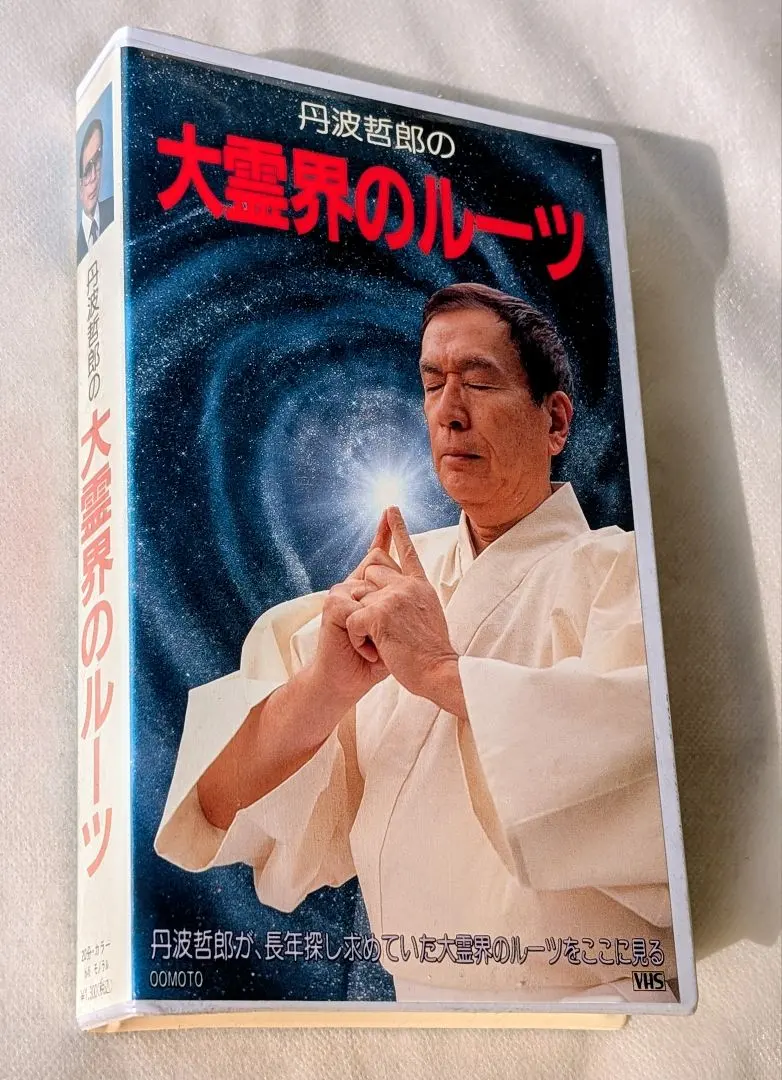 2026年最新】大霊界 丹波哲郎の人気アイテム - メルカリ