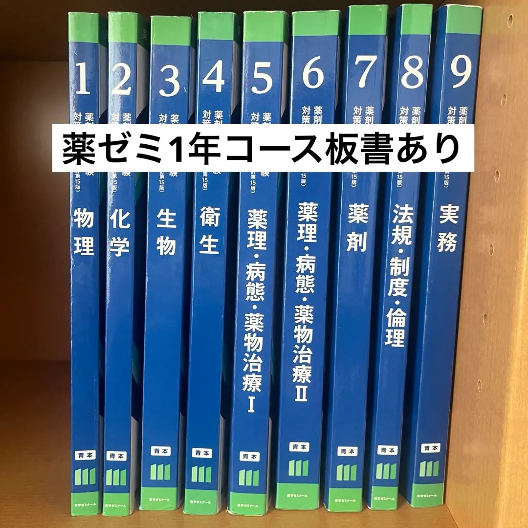 2026年最新】薬ゼミ 教材の人気アイテム - メルカリ