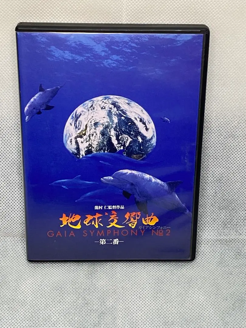 2026年最新】地球交響曲 dvdの人気アイテム - メルカリ