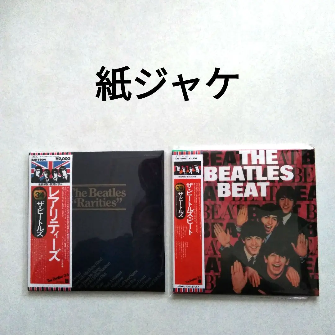 白ジャケット)ザビートルズ レコード/レアリティーズVol.1.2(廃盤)