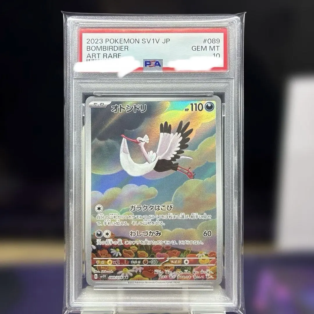 2026年最新】オトシドリ ar psa10の人気アイテム - メルカリ