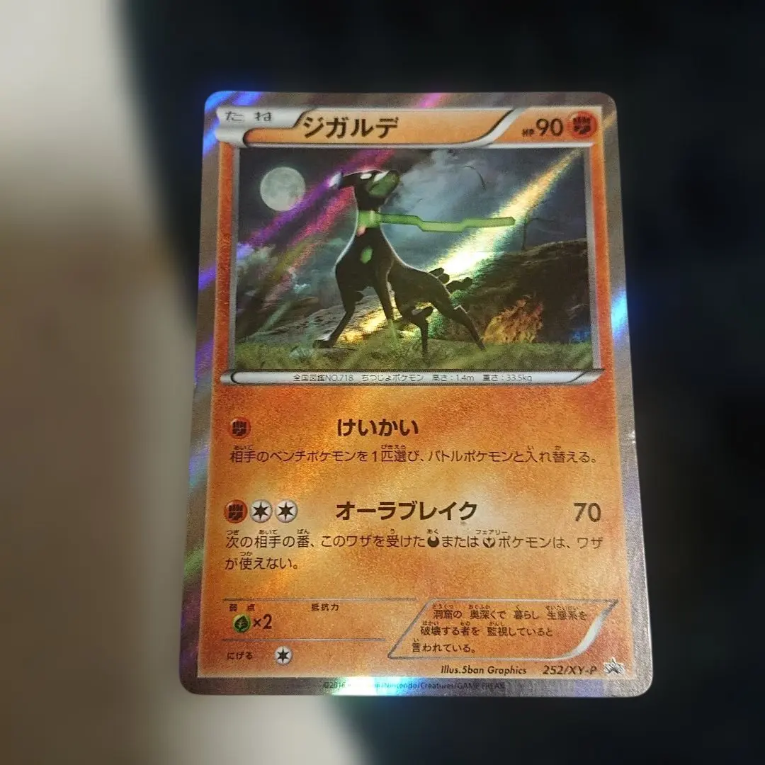 2026年最新】ポケモンカード ジガルデ 251/XY-P プロモの人気アイテム