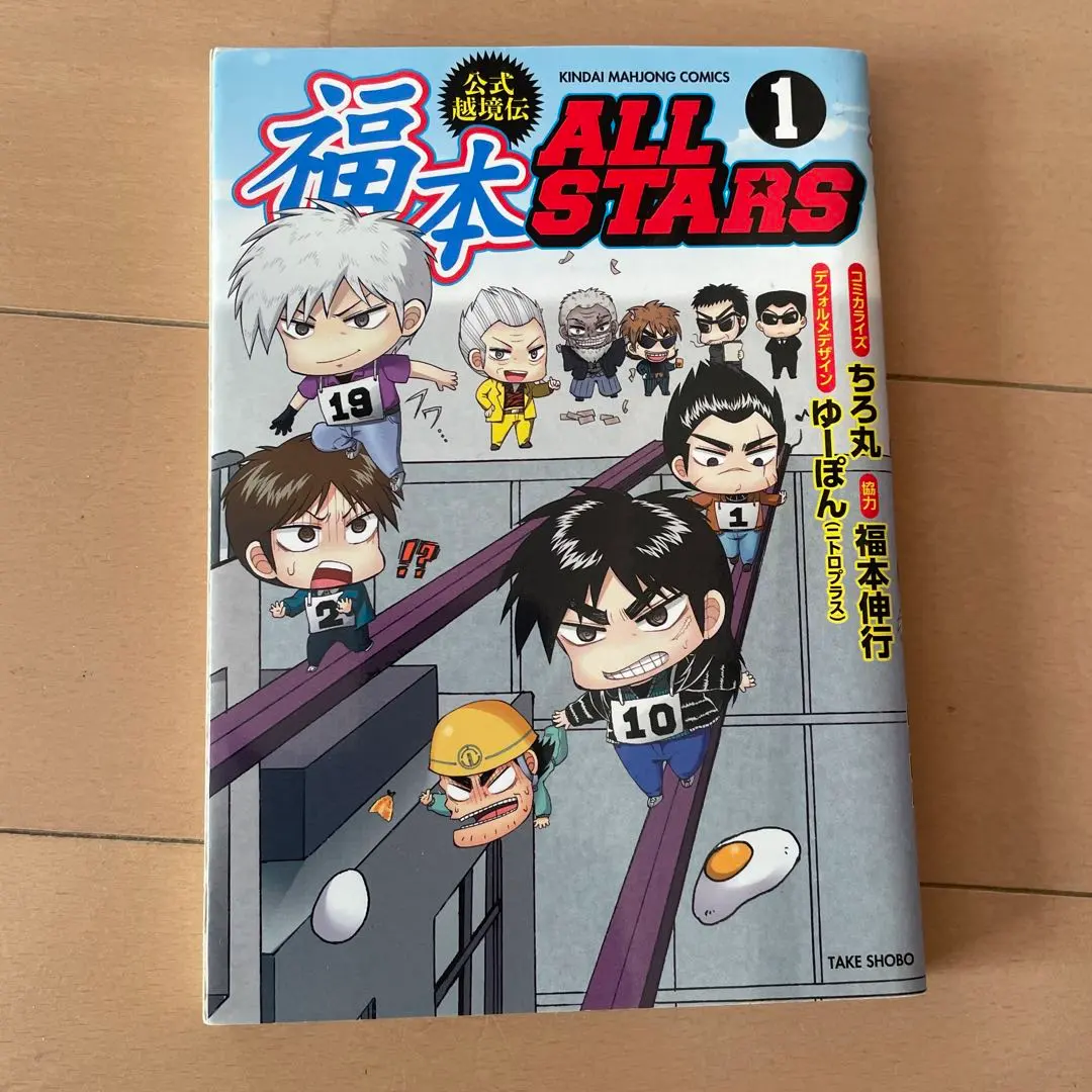 2026年最新】福本ALL STARS 1の人気アイテム - メルカリ