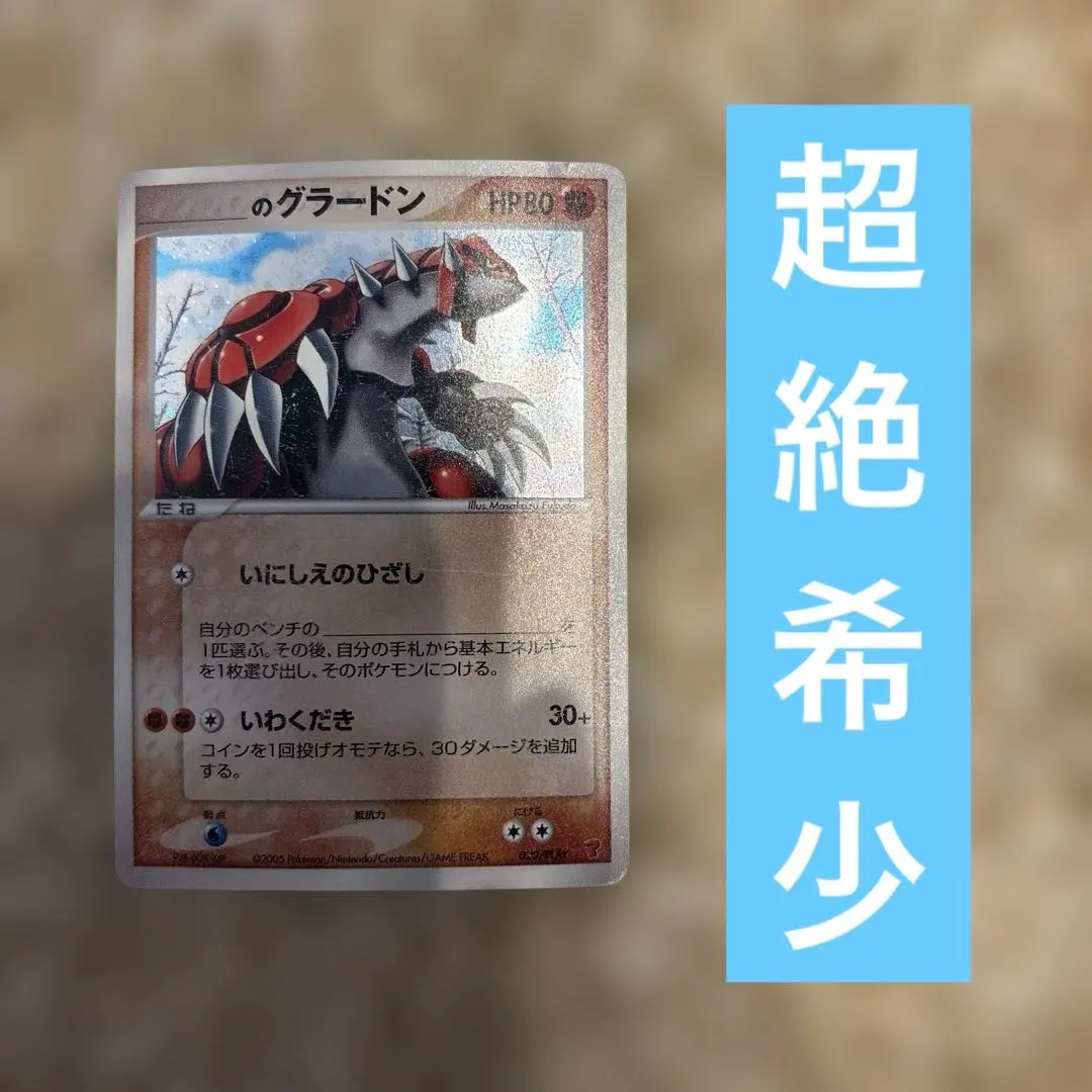 2026年最新】ポケモンカード _のグラードン 020/PLAY プレイヤーズの