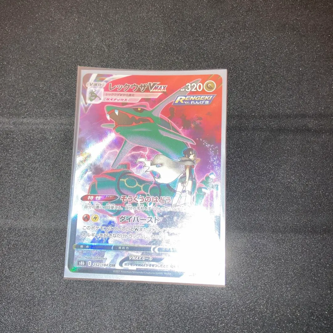 2026年最新】レックウザVMAX chrの人気アイテム - メルカリ